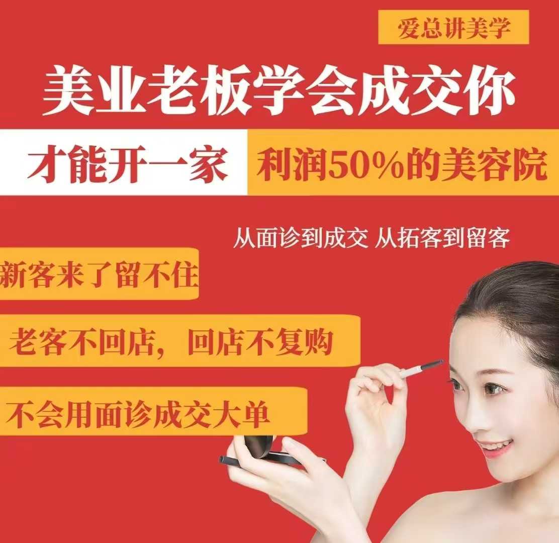 美容连锁老总懂得交易量，你才能够开一家盈利50美容院，从看诊到交易量，从获客到招客-中创网_专注互联网创业,项目资源整合-中创网-创业项目大全_网络资源分享