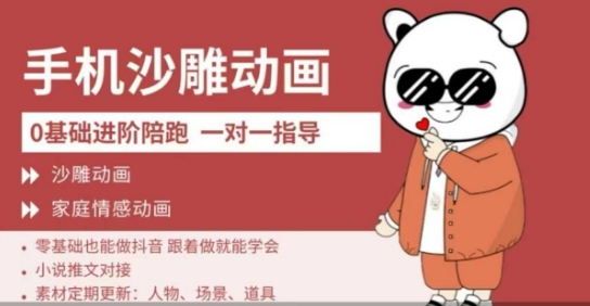 0基础手机沙雕动画教学，零基础跟着做就能学会，沙雕动画，家庭情感动画-中创网-创业项目大全_网络资源分享