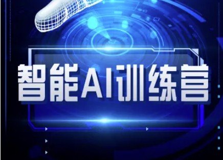 智能化AI自媒体训练营-自媒体平台必读实例教程-中创网_专注互联网创业,项目资源整合-中创网-创业项目大全_网络资源分享