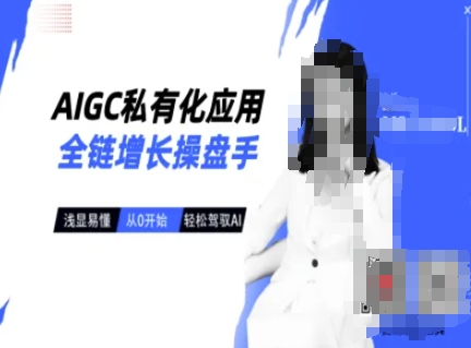 AI玩转一线变现课程，主流AI工具实操到变现，玩转AI自媒体，打爆你的线上流量-中创网_专注互联网创业,项目资源整合-中创网-创业项目大全_网络资源分享