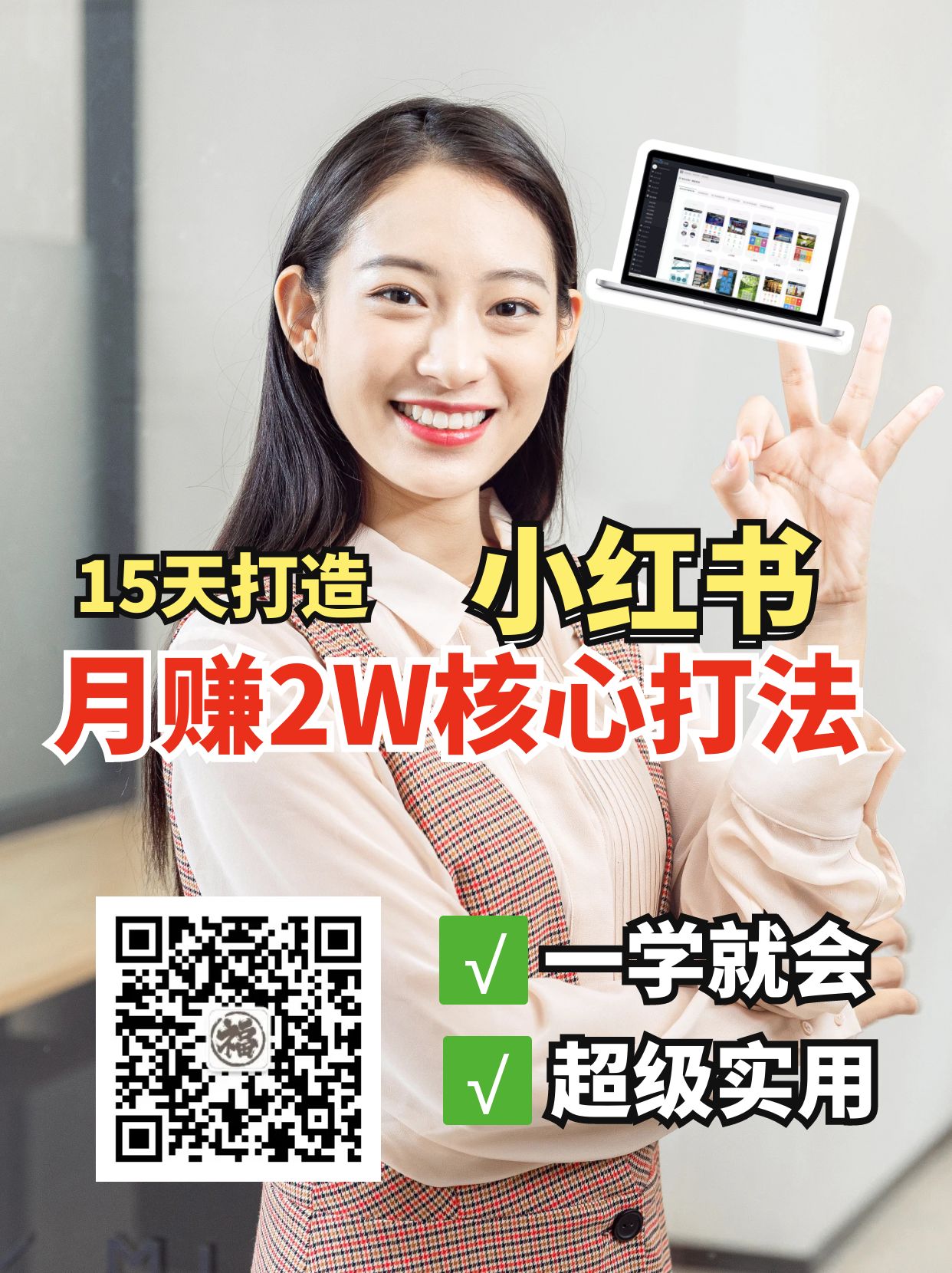 小红书月赚2W个核心打法，15天打造出快速赚钱的小红书账号-中创网-创业项目大全_网络资源分享