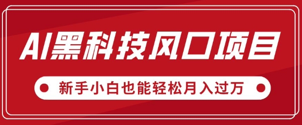AI高科技蓝海项目，微信视频号全新升级爆品游戏玩法，新手入门都可以轻松月入了W-中创网-创业项目大全_网络资源分享