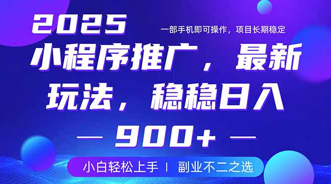 （14137期）25年微信小程序掘金队全新游戏玩法，妥妥日入900 ，副业兼职的不二之选-中创网_专注互联网创业,项目资源整合-中创网-创业项目大全_网络资源分享