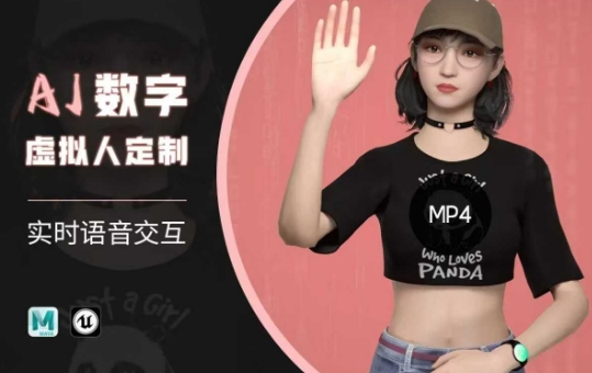 Ai虚拟数字人虚似(智能体)即时语音识别夏令营，自主订制超写实人物角色AI虚拟数字人交互方式-中创网-创业项目大全_网络资源分享