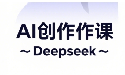 AI短视频创作与电商运营，解锁抖音广告分成，电商变现等运营秘籍-中创网-创业项目大全_网络资源分享