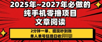 2025年必做的纯手机零撸项目，2分钟一单，提现秒到账，单人单号狂撸日收几张-中创网-创业项目大全_网络资源分享