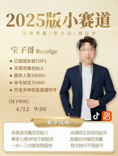 宝子哥4月12-13号线下课，全程录音【带字幕】和PPT，本期重点短视频打法摆脱缺号困扰-中创网-创业项目大全_网络资源分享